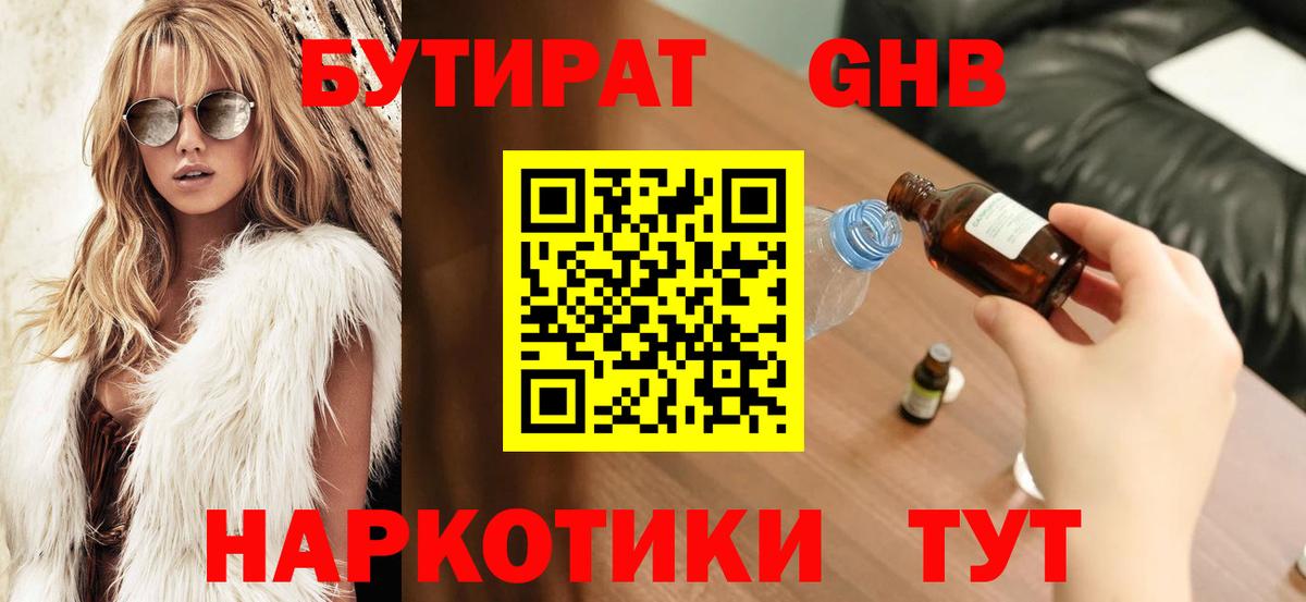 БУТИРАТ Butirat Соликамск