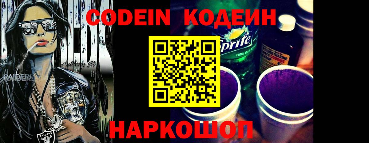Кодеиновый сироп Lean Purple Drank Соликамск