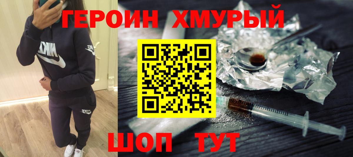 Героин Heroin Соликамск